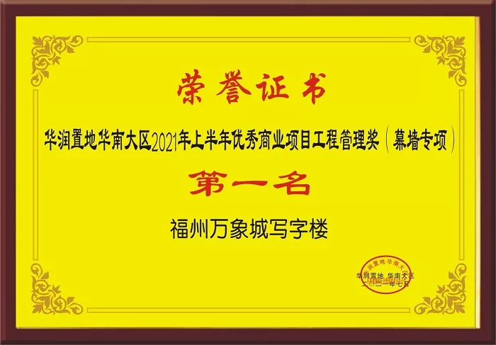 华润置地 优秀商业项目工程管理奖**名
