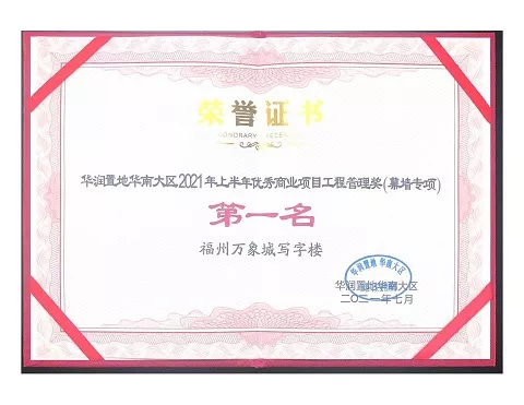 华润万象城四期荣获优秀商业项目工程管理奖(幕墙专项）**名