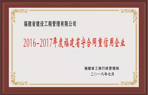 2016-2017守合同重信用