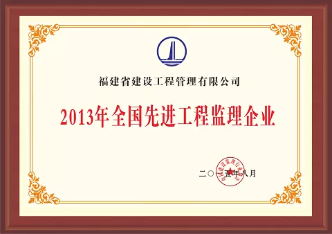中国建设监理行业协会