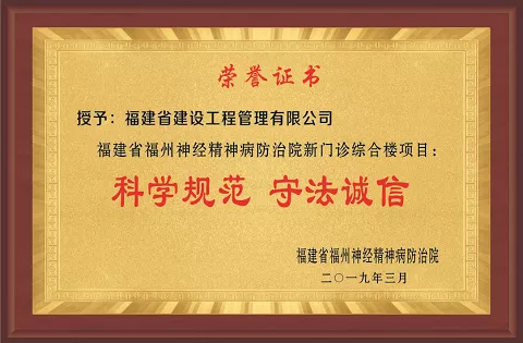 福建省福州神经精神病防治院新门诊综合楼