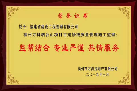 福州市万滨房地产有限公司证书