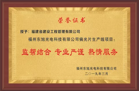 福州东旭光电科技有限公司证书