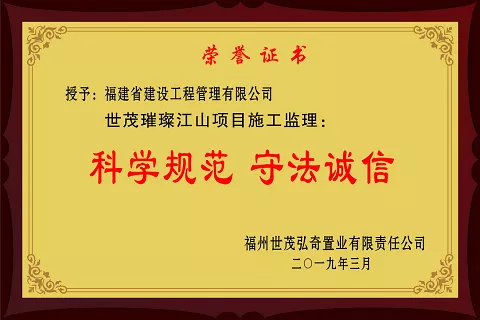 福州世茂弘奇置业有限责任公司证书