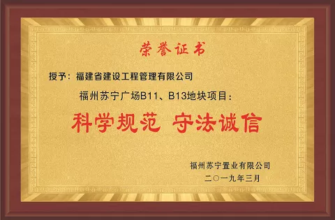 福州苏宁置业有限公司证书