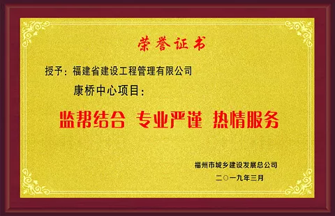 康桥中心项目证书