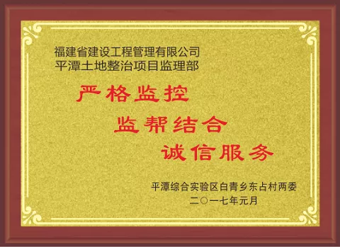 平潭综合实验区东占村两委