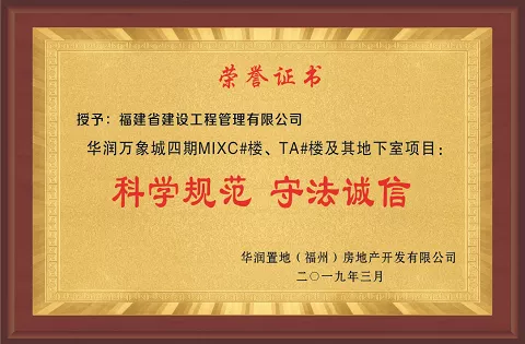 华润置地（福州）房地产开发有限公司证书